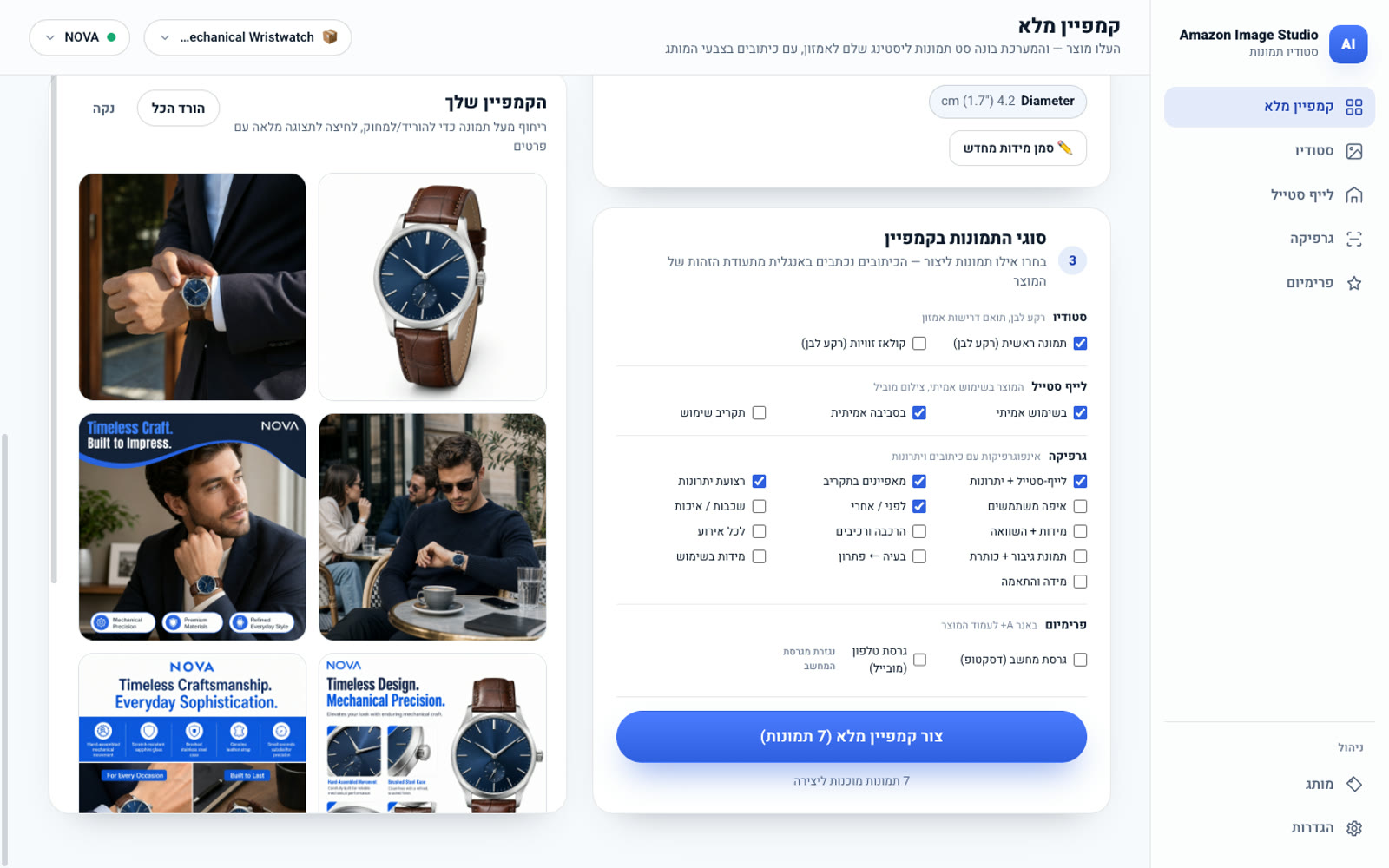 Amazon Image Studio