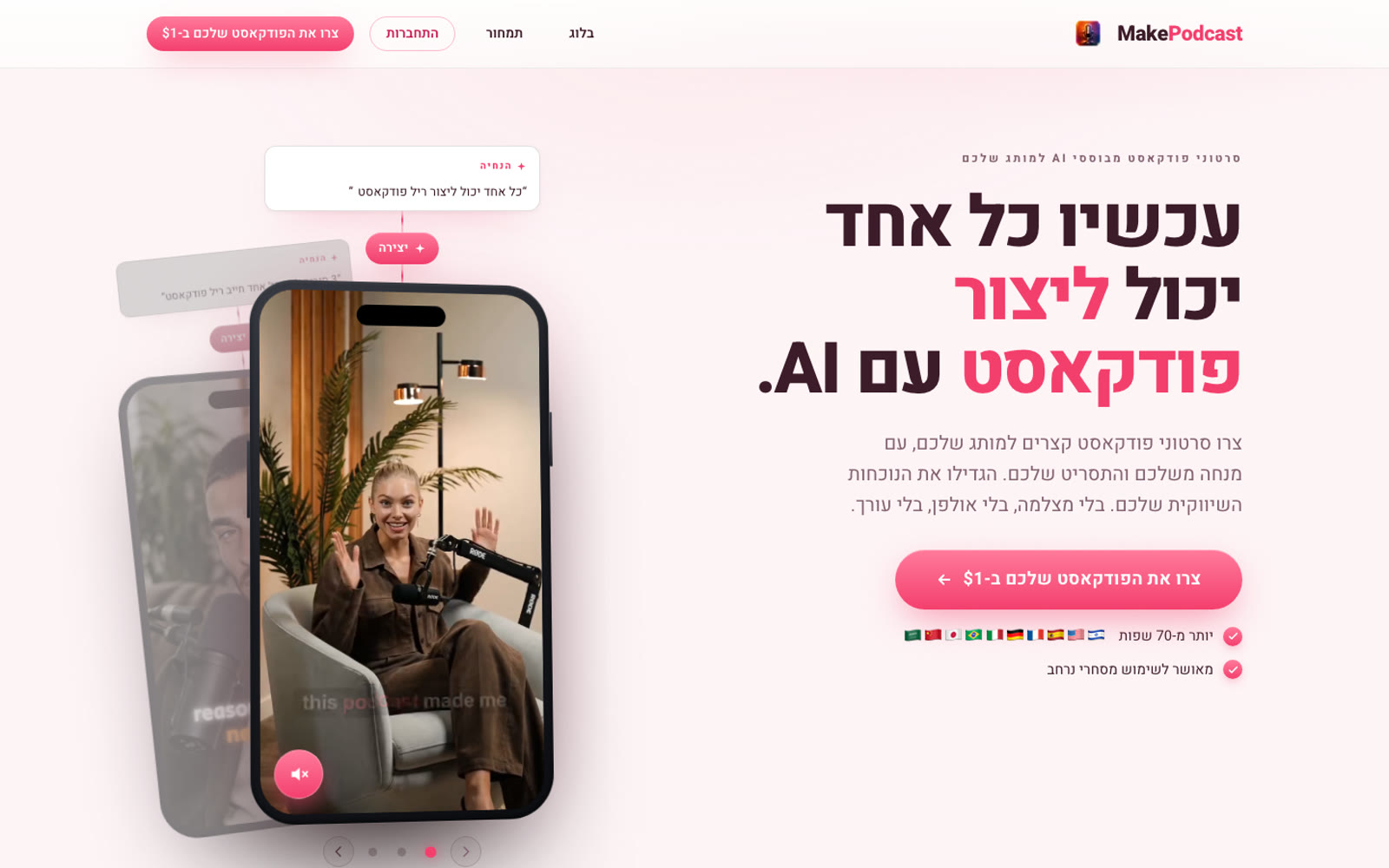 עמוד הבית של MakePodcast: עכשיו כל אחד יכול ליצור פודקאסט עם AI