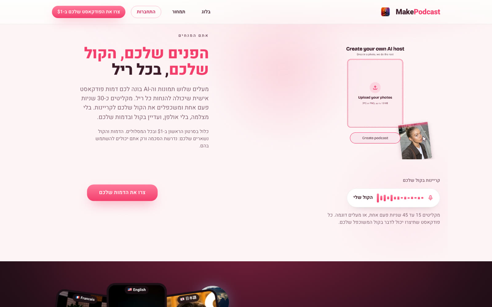הפנים שלכם, הקול שלכם: יצירת מנחה AI אישי מהעלאת תמונות