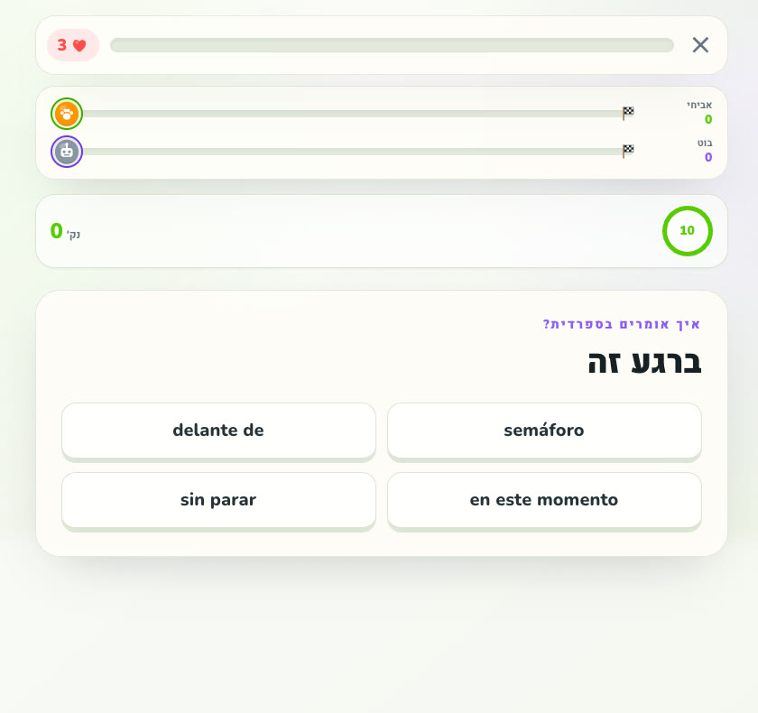 שאלת רב-ברירה חיה עם טיימר, לבבות ומסלול מירוץ
